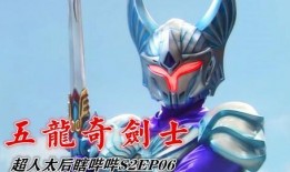 五龙奇剑士在线观看,剑指巅峰，龙腾四海